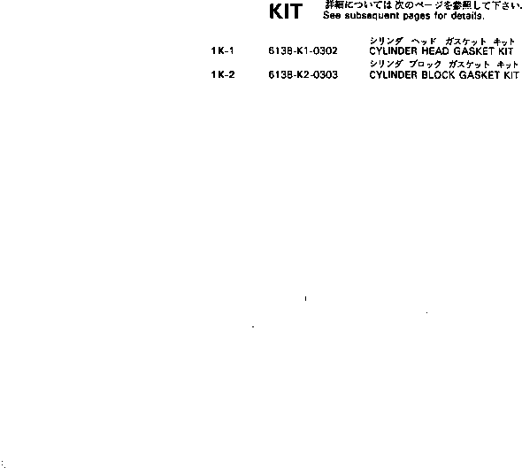 Комплект прокладок, блок цилиндров 6138-K2-0303 KOMATSU